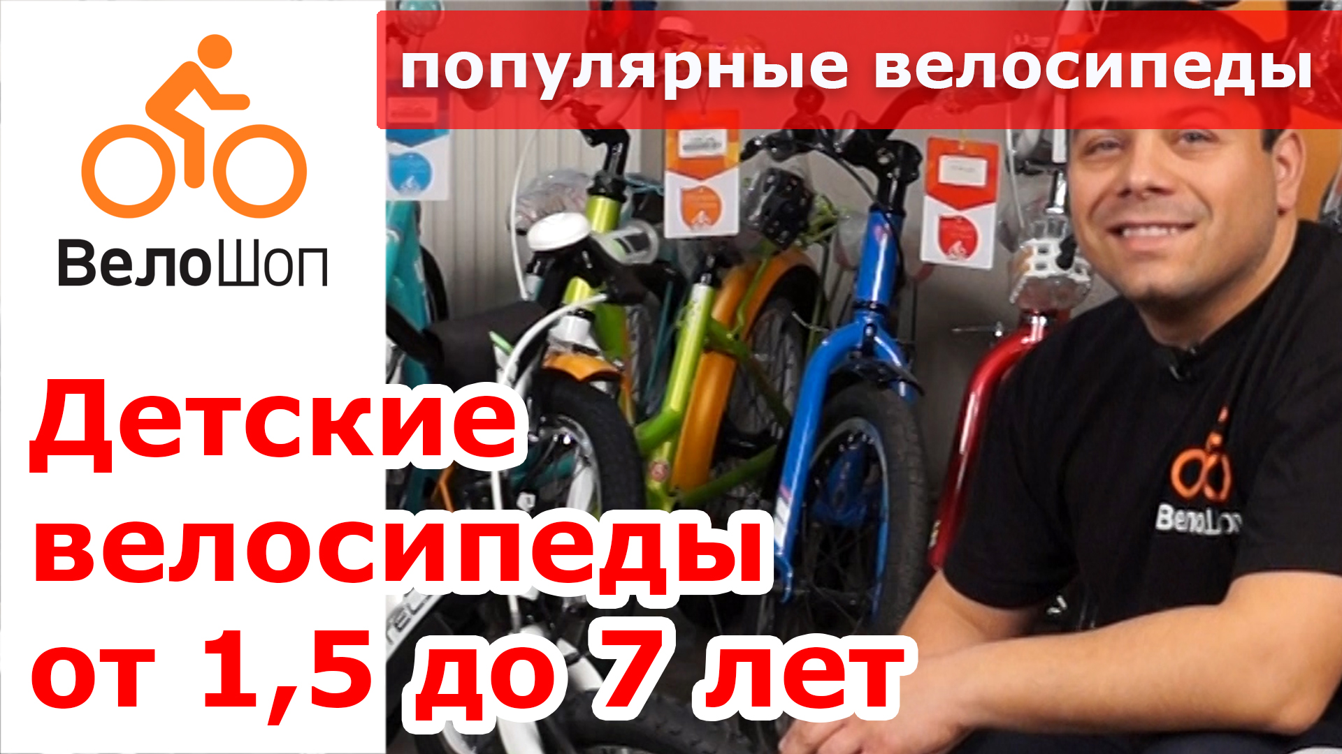 Обзор популярных детских велосипедов